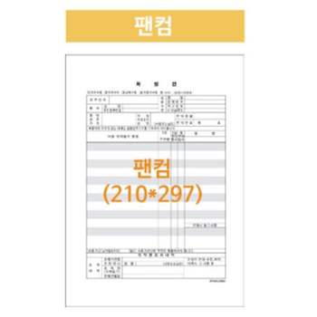 처방전용지 병원처방전 펜컴 PANCOM A4 210X297 낱장 2500매
