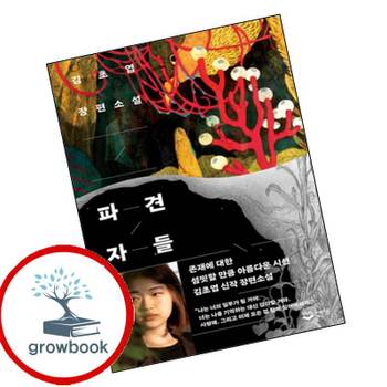 퍼블리온 파견자들 책