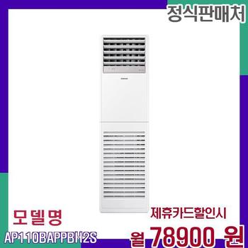 삼성 업소용 스탠드 인버터 냉온풍기 사무실 공장 AP110BAPPBH2S 60개월 95900