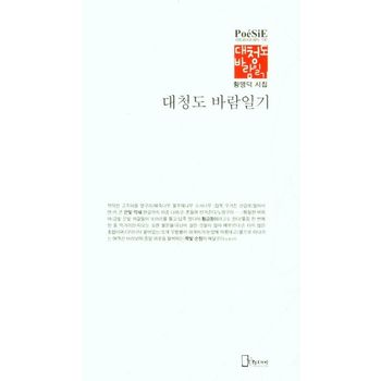 대청도 바람일기