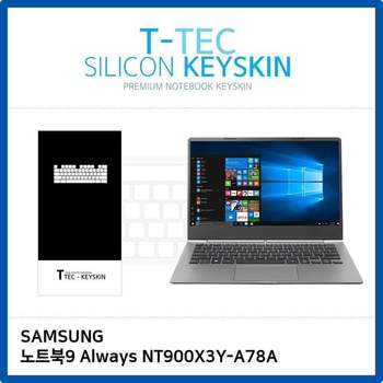 (T) 삼성 노트북9 Always NT900X3Y-A78A 키스킨