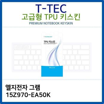 LG 그램 15Z970-EA50K TPU키스킨(고급형) 노트북 키스킨 키커버 키보드스킨 키덮개