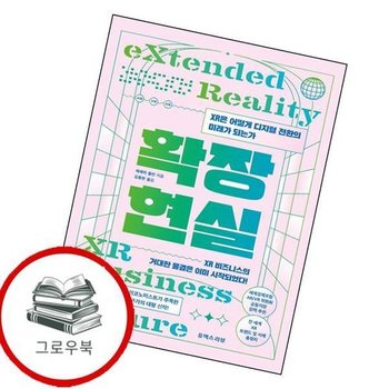 확장현실 추천도서