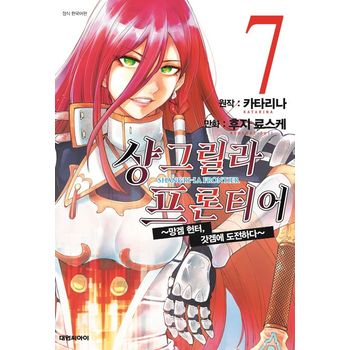 샹그릴라 프론티어 7