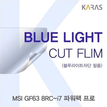 MSI GF63 8RC-i7 파워팩 프로 블루라이트컷필름K_23079685