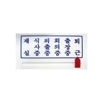 세모네모 사각안내판 27000-1/200x100x2T (1개) 자재