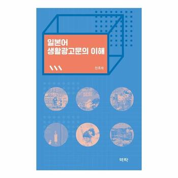 일본어 생활광고문의 이해