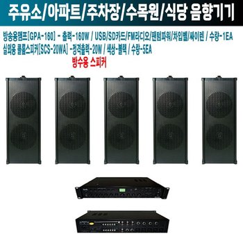 수목원 주유소 GNS 방송용앰프 GPA-160 SCS-20WA B-5