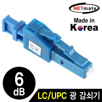 강자 TR20BL10 넷메이트 LC/UPC 싱글드 광 감쇠기(6dB) NM-LUPC06