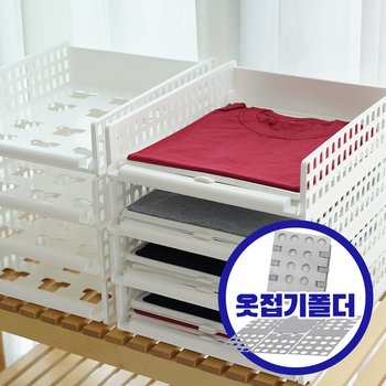 풀 슬라이딩 옷정리 적층 트레이 중형 4개+옷접기폴더