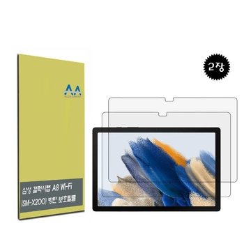 고품질 갤럭시탭 A8 Wi-Fi(SM-X200) 3H방탄 보호필름 2장 (W9FF4C2)