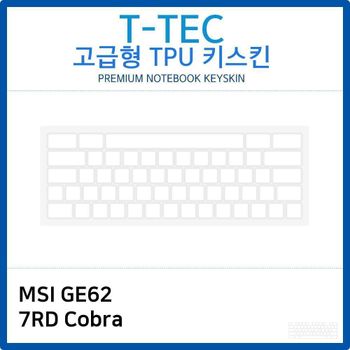 MSI GE62 7RD Cobra TPU키스킨(고급형)