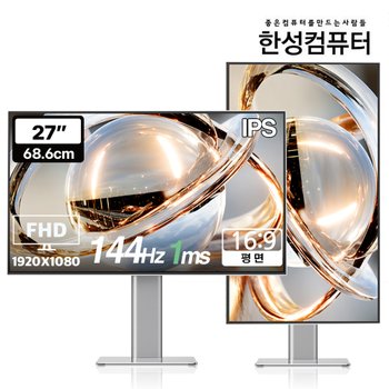 한성컴퓨터 TFG27F14PMW FHD IPS 144Hz 게이밍 화이트 모니터