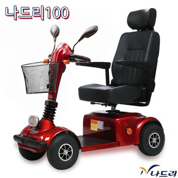 식약처허가 의료용스쿠터 나드리100 기본형 전동스쿠터 노인전동차
