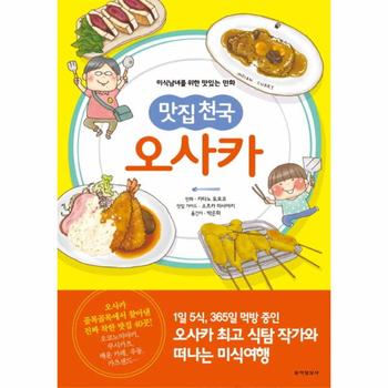 동아일보 맛집 천국 오사카