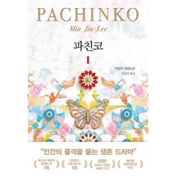 [오늘출발][인플루엔셜]인플루엔셜 파친코 1 ..