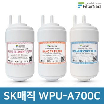 SK매직 WPU-A700C 고품질 정수기 호환 필터 기본 세트