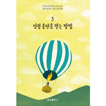 성령 충만을 받는 방법