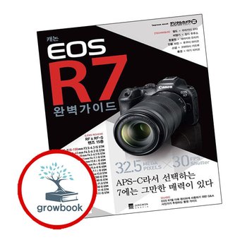 캐논 EOS R7 완벽가이드 캐논EOSR7완벽가이드 책
