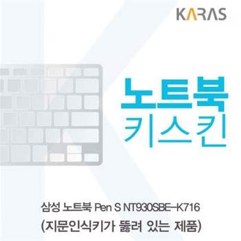 TBZ 215EMM82 삼성 Pen S NT930SBE-K716 노트북키스킨(A타입)