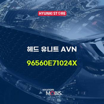 현대모비스헤드 유니트 AVN (96560E71024X)