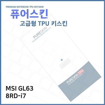 고품질 E.MSI GL63 8RD-i7 노트북 TPU 키스킨 (고급형) 키스킨 키커버 키...