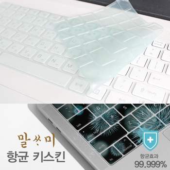 삼성 NT950QCT-A58SA 말싸미 은나노키스킨(B타입) 키스킨 노트북키스킨 이물질방지 키덮개