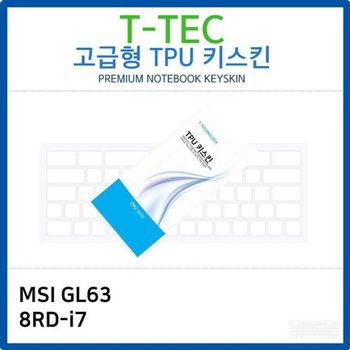 고품질 MSI GL63 8RD-i7 TPU키스킨(고급형) 키스킨 키커버 키보드스킨 ...