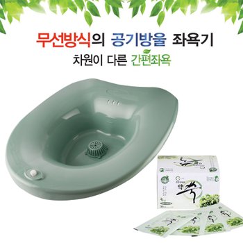 비앤비 NEW 클레오 하이스파 웰빙 무선 버블 좌욕기 LW-1000 (약쑥30봉)