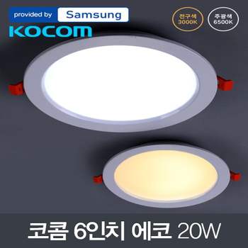 LED EG16LT93 코콤 6인치 에코다운라이트 20W