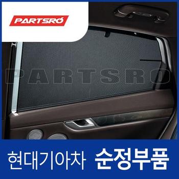 순정 뒷문 창문 커튼 선쉐이드, 운전석쪽 (83352B1000RNB) G80 DH, 제네시스 DH