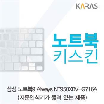 TBZ 삼성 NT950XBV-G716A 노트북키스킨(A타입) 키덮개 자판덮개 이물질방지 키스킨 실리콘