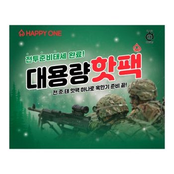 국내생산 전준태 군납용 혹한기 18시간 지속 대용량 핫팩 150g 30개