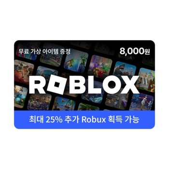 [할인] 로블록스 기프트카드 8천원