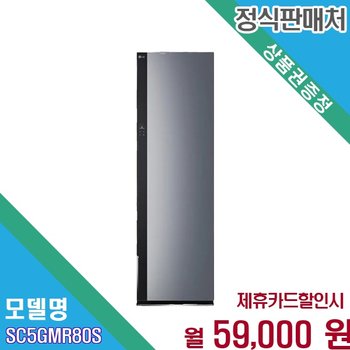 [렌탈] LG 오브제컬렉션 스타일러 스팀살균 SC5GMR80S SC5GMR80S.AKOR 60개월 72000