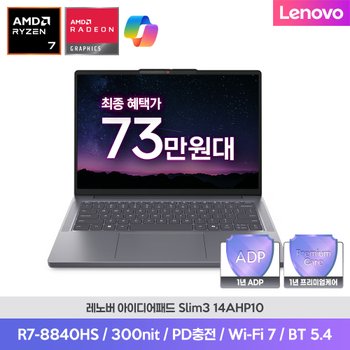 아이디어패드 Slim3 14AHP10 R7-8840HS 8G 512G FD 사무용 AI 코파일럿 노트북 최종 73만