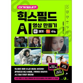 이게 되네 힉스필드 AI 영상 만들기 캡컷 수노