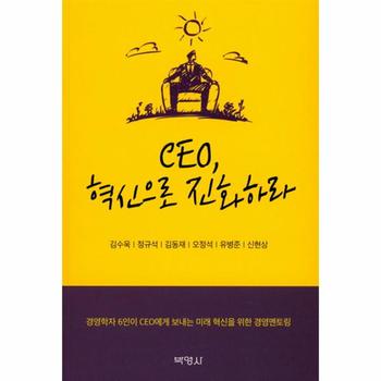 CEO혁신으로 진화하라