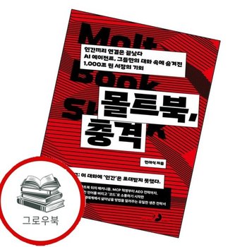 몰트북 충격 몰트북충격 추천도서