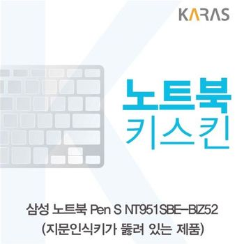 삼성 Pen S NT951SBE-BIZ52 노트북키스킨(A타입) 키스킨 노트북키스킨 이물질방지 키덮개