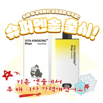 비타스틱 멘솔 대용량 무니코틴 비타킹콩 메가 비타민담배