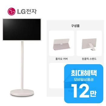 LG 스탠바이미2 27인치 27LX6TPGAA 렌탈 60개월 월 44400원