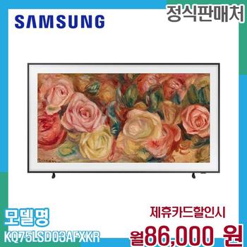 삼성 더 프레임 QLED 4K TV 75인치 KQ75LSD03AFXKR 60개월 99000