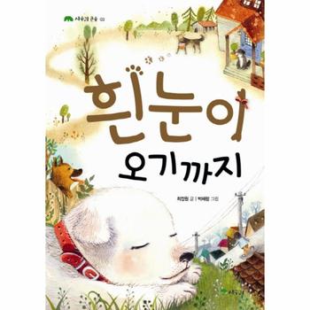 상수리 흰눈이 오기까지-03(상수리 큰숲)