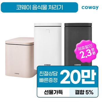 [렌탈] 코웨이 음식물처리기 2L 렌탈 WMG-2005 자가관리 6개월 6년