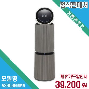 렌탈 LG전자 공기청정기 AS356NSMA 60개월/월52200