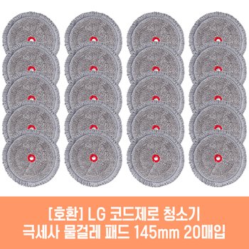 엘지 코드제로 AT9270IA 청소기 호환 물걸레 패드 145mm 극세사 청소포 2매 10세트