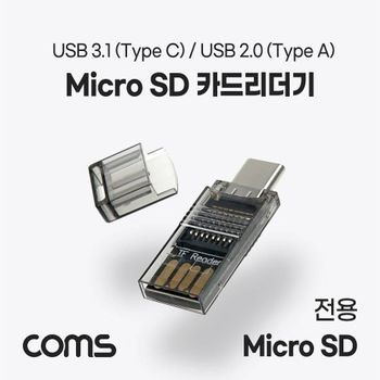 Coms USB 3.1(Type C) 카드리더기(TF 메모리 카드(Micro SD) 2.0 Type A) 카드리더 겸용 IF784