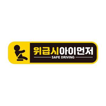 위급시아이먼저4 R4D5S1G3 반사 자석 자동차스티커 28x7cm