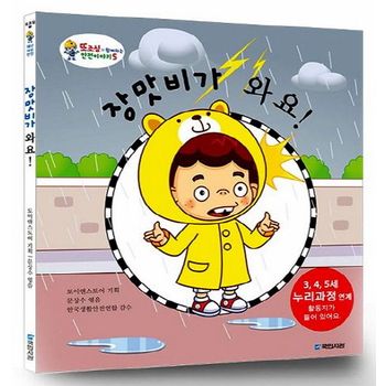장맛비가 와요